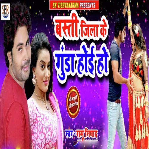 Basti Jila Ke Gunda Hoi Ho - Ramu Nishad