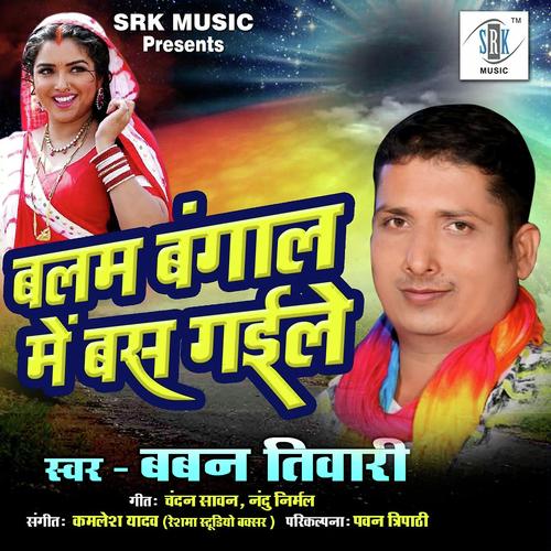Balama Bangal Mein Bas Gaile - Baban Tiwari