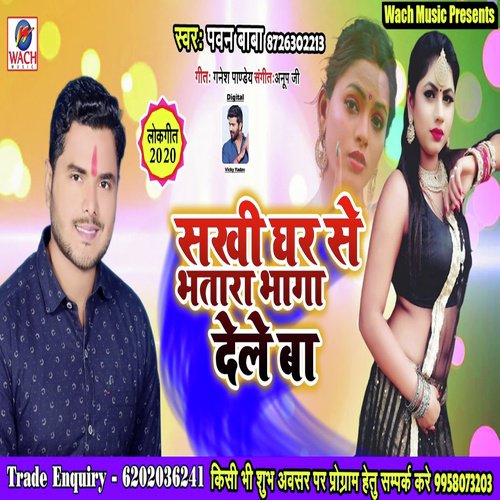 Bhatra Bhaga Dele Ba - Pawan Baba