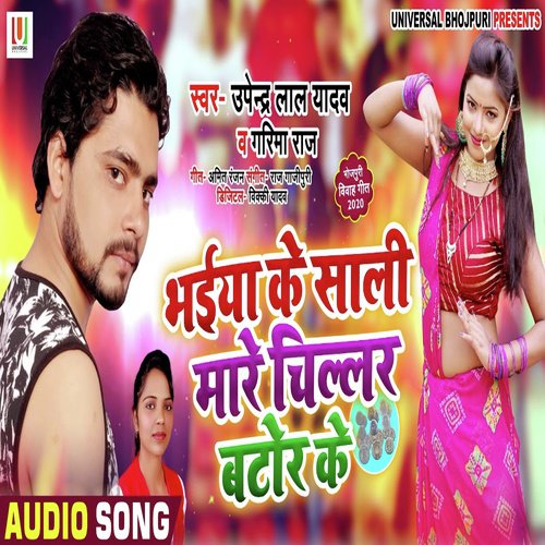 Bhaiya Ke Sali Mare Chillar Bator Ke - Upendra Lal Yadav, Garima Raj