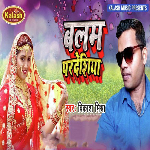 Balam Pardeshiya - Vikash Mishra