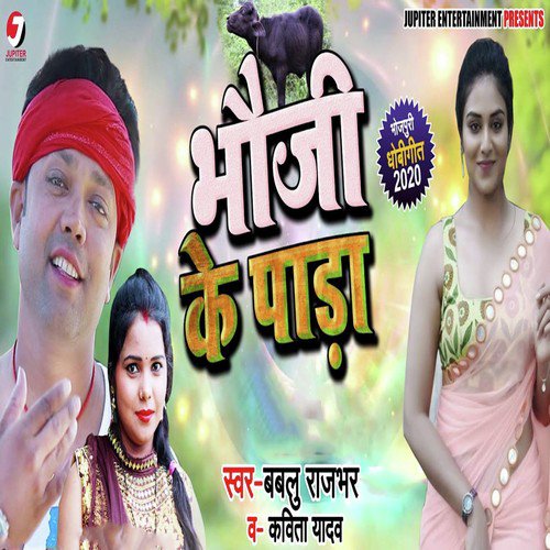 Bhauji Ke Paada - Bablu Rajbhar, Kavita Yadav