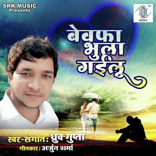 Bewafa Bhula Gailu - Dhruv Gupta