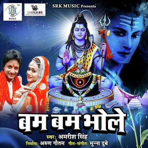 Bhola Bhaile Gor Se Kariya - Amrish Singh