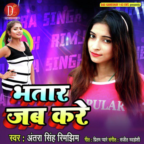 Bhatar Jab Kare - Antra Singh Rimjhim