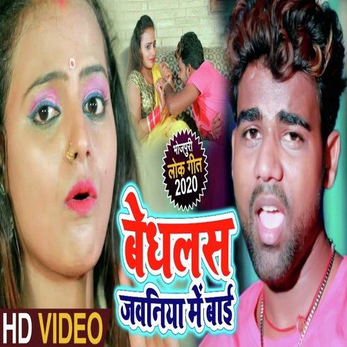 Bedhlas Jawaniya Me Bai - Chandan Chanchal