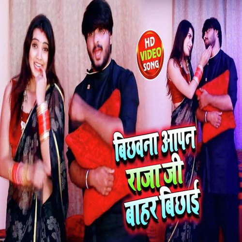 Bichavna Aapan Raja Ji Bahre Bichai - Sunil Yadav Golu, Kavya Krishnamurti