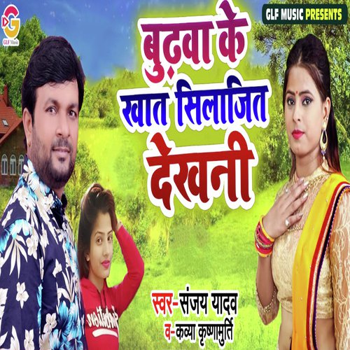 Budhwa Ke Khaat Silajit Dekhni - Sanjay Yadav, Kavya Krishnamurti