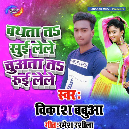 Chuyata Ta Sakhi - Vikas Babua