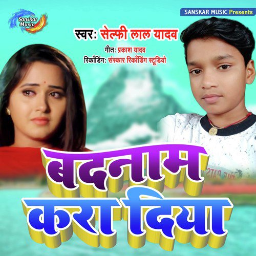 Toda Mera Dil - Selfi Lal Yadav