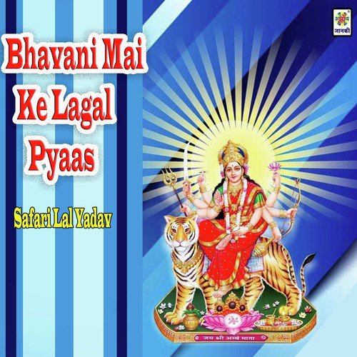 Bhavani Mai Ke Lagal Pyaas - Safari Lal Yadav