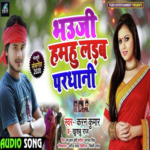 Bhauji Hamhu Ladab Pardhani - Karan Kumar amp Khushboo raj