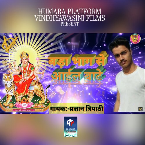 Badaa Bhaag se Aail Baate - Pragyan Tripathi