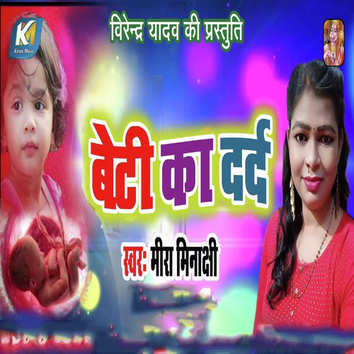 Beti Ka Dard - Mira Minakshi