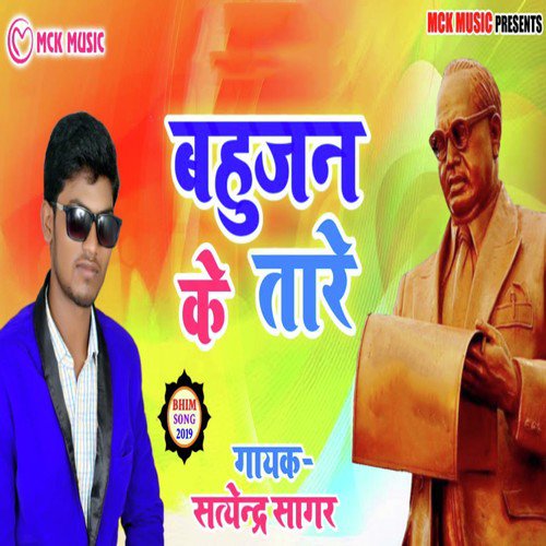 Bahujan Ke Tare - Satendra Sagar