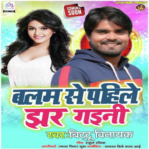 Piyawa Se Pahile Jhar Gaini - Bittu Vinayak