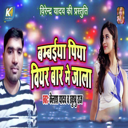 Bambaiya Piya Viyar Baar Me Jala - Kailash Yadav, Khushboo Raj