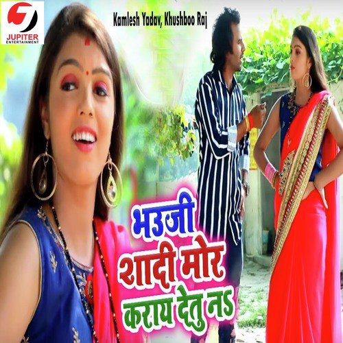 Bhauji Shadi Mor Karay Detu Na - Kamlesh Yadav, Khushboo Raj