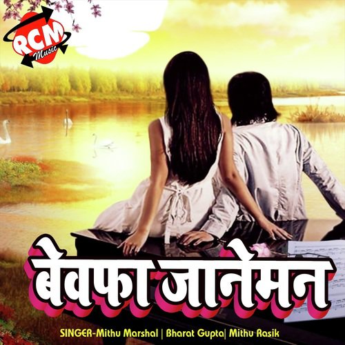 Tu Jaldi Aaja Ghare Raja Ji - Mithu Marshal, Bharat Gupta, Mithu Rasik