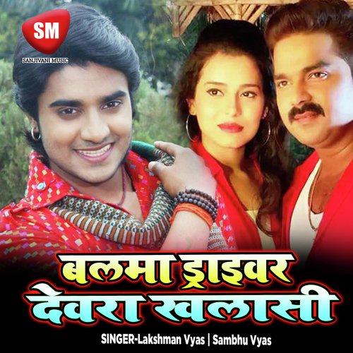 Bhauji Pise Aam Ke Chataniya A Rama - Sambhu Vyas, Lakshman Vyas, Upendra Vyas