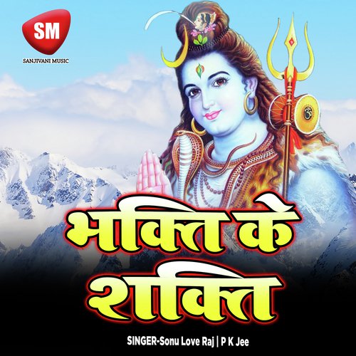Chadhie Sawanwa Gadi Bol Bam Ke Dharab - P K Jee, Sonu Love Raj