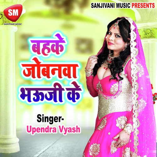 Piyawa Hamar Nirmohiya Ho - Upendra Vyash