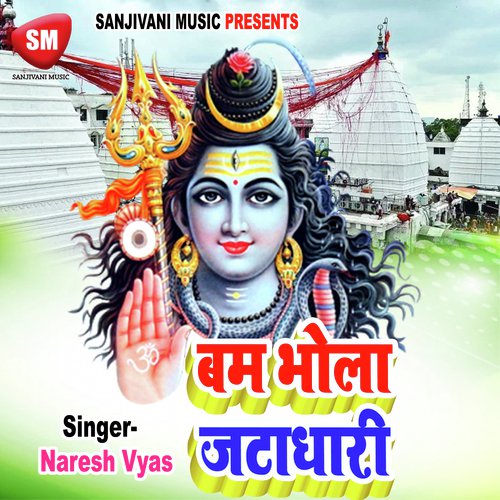 Dev Ghar Chala Sawan Ke Badariya Me - Naresh Vyas