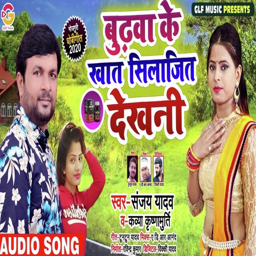 Budhwa Ke Khat Shilajit Dekhni - Sanjay Lal Yadav, Kavya Krishnamurti