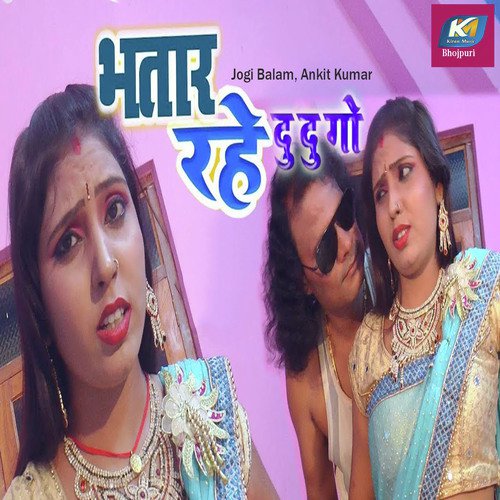 Bhatar Rahe Du Du Go - Jogi Balam, Ankit Kumar