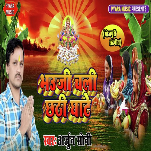 Bhauji Chali Chathi Ghate - Arjun Sony
