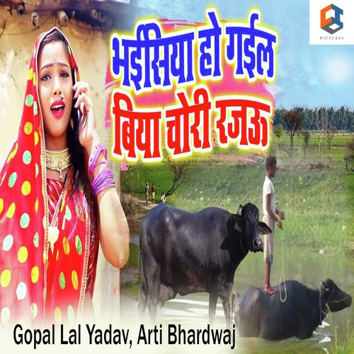 Bhaisiya Ho Gayel Biya Chori Rajau - Gopal Lal Yadav, Arti Bhardwaj