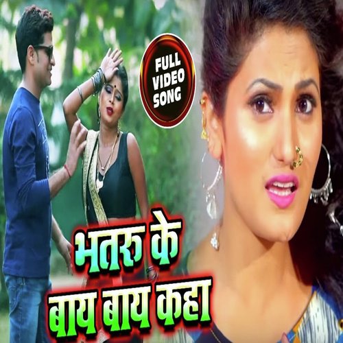 Bhataru Ke Bye Bye Kara - Antra Singh Priyanka, Vikash Mehra