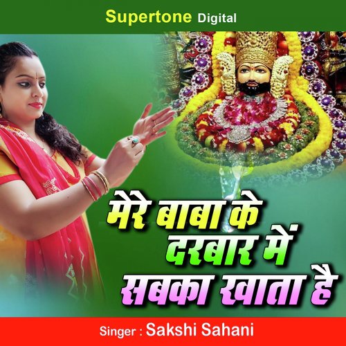 Mere Baba Ke Darbar Mein Sabka Khata Hai - Sakshi Sahani
