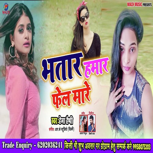 Bhatar Hamar Fel Mare - Hema Happy