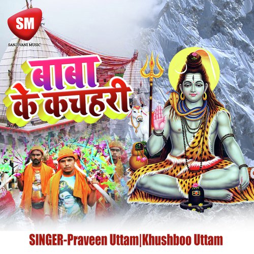Suna Motu Bam Mara Ganjawa Ke Dum - Khushboo Uttam, Praveen Uttam