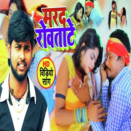 Bhatar Rowatate - Raja Babu