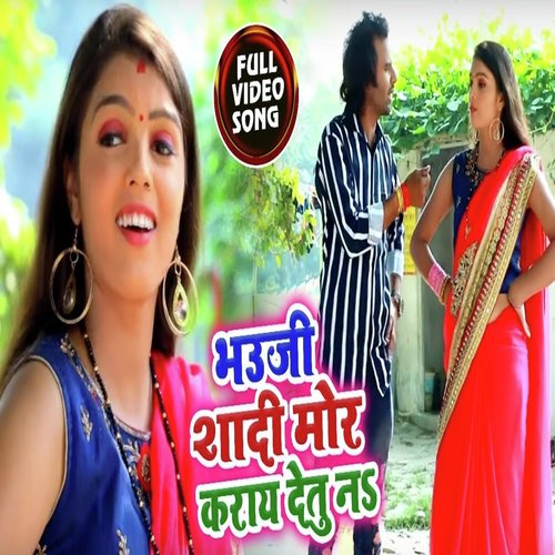 Bhauji Shadi Mor Karay Detu Na - Kamlesh Yadav, Khushboo Raj