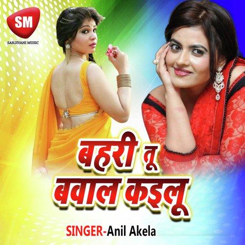 Jat Rahi Dharke Hum Chhapra Ke Raha Ho - Anil Akela