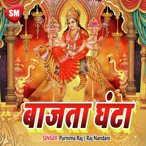 Satmi Ke Din Aayo - Purnima Raj, Raj Nandani