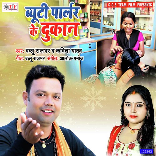Beauty Parlor Ke Dukan - Bablu Rajbhar, Kavita Yadav