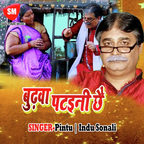 Tani Aapan Dilwa Pe Sain Karde - Pintu, Indu Sonali