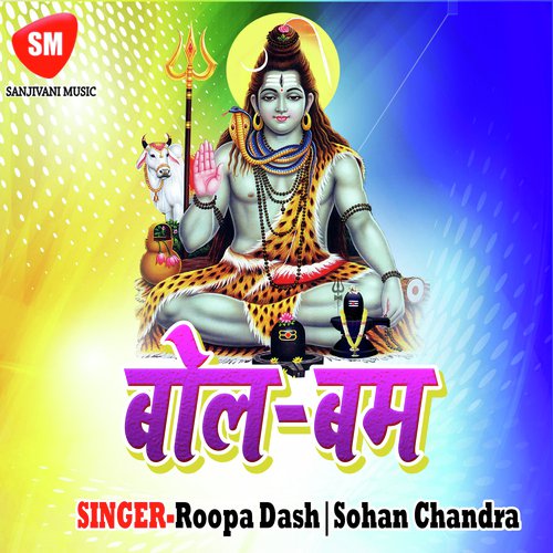 Bam Bhole Shiv Aughar Dani - Sohan Chandra, Roopa Dash