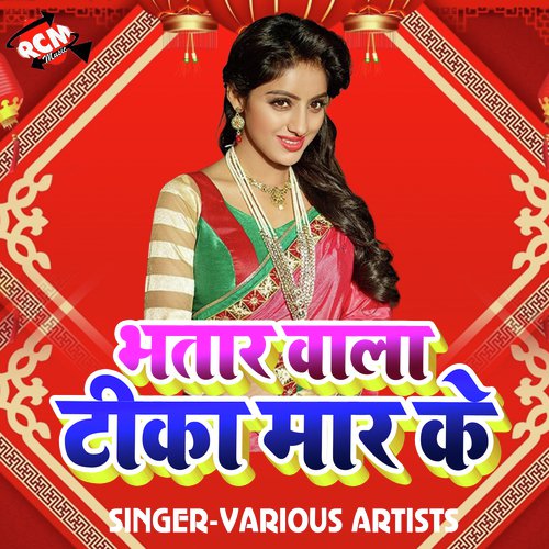 Sankal Ba Sara Bartiya - Various Artists