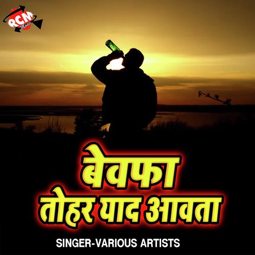 Hau Dilwa Ke Mora Rani - Various Artists