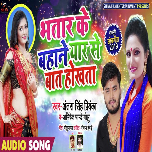 Bhatar Ke Bahane Yaar Se Baat Hokhata - Antra Singh Priyanka, Abhishek Pandey Golu