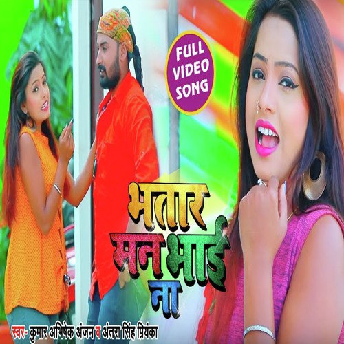 Bhatar man Bhai Na - Kumar Abhishek Anjan, Antra Singh Priyanka