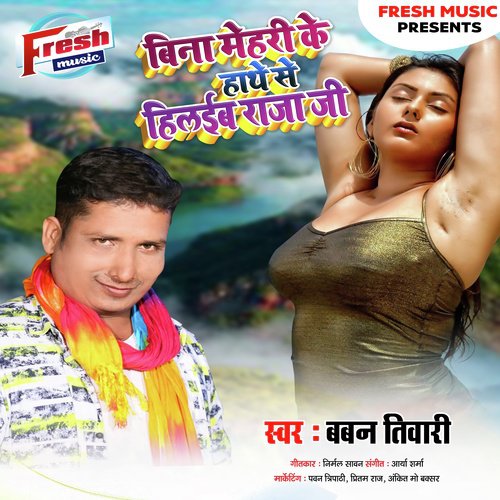 Bina Mehari Ke Hathe Se Hilaiba Raja Ji - Baban Tiwari