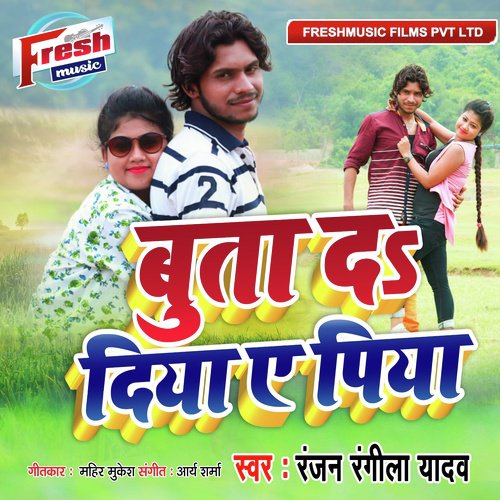 Buta Da Diya A Piya - Ranjan Rangeela Yadav