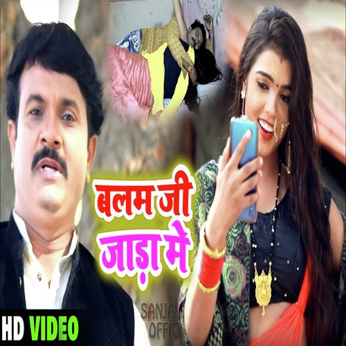 Balam Ji Jada me - Sanjay Lal Yadav, Khushboo Raj