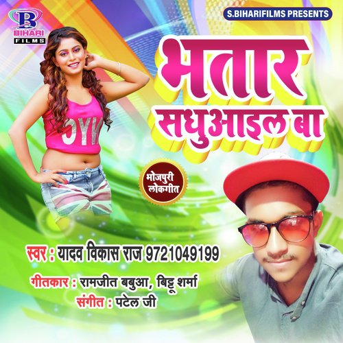 Bhatar Sadhu Aail Ba - Yadav Vikash Raj